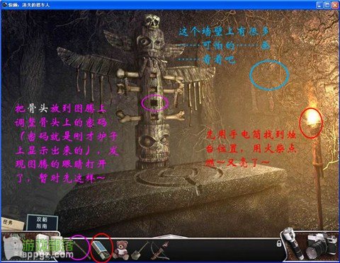 《驚顫 消失的搭車人》圖文全攻略