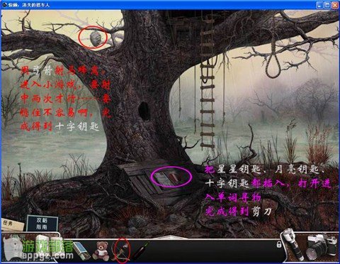 《驚顫 消失的搭車人》圖文全攻略