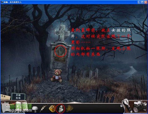 《驚顫 消失的搭車人》圖文全攻略