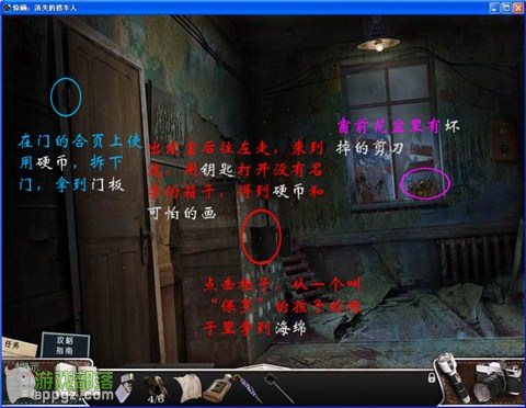 《驚顫 消失的搭車人》圖文全攻略