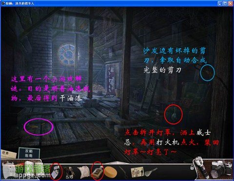 《驚顫 消失的搭車人》圖文全攻略