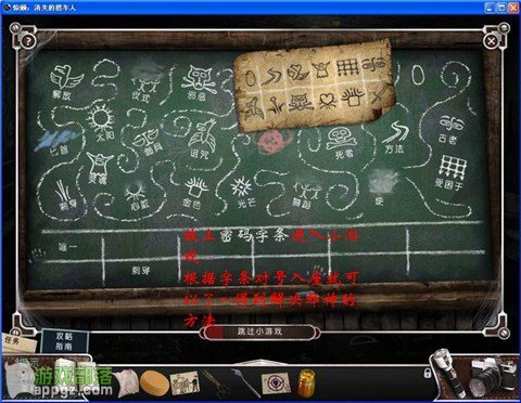 《驚顫 消失的搭車人》圖文全攻略