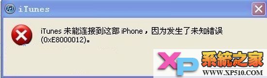iphone未知錯誤0xE8000012怎麼解決  教程