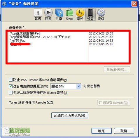 備份列表 iPad/iPhone在iTunes中的備份資料要怎麼刪除