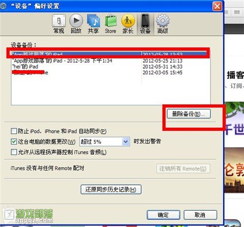 刪除備份 iPad/iPhone在iTunes中的備份資料要怎麼刪除