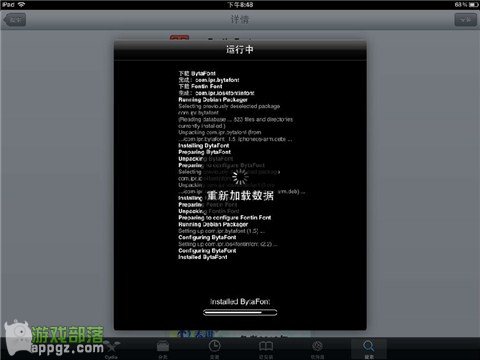 替換iPhone字體 為iphone和ipad設置一個獨有的字體