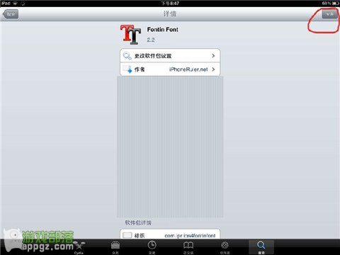 替換iPhone字體 為iphone和ipad設置一個獨有的字體