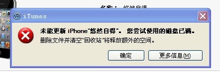 itunes磁盤滿了怎麼辦 &nbsp教程