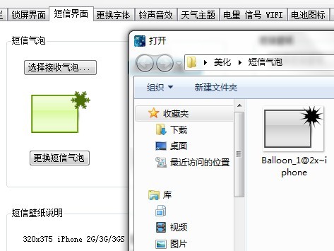 槓槓美化教程之&mdash;&mdash;（iBeauty一鍵美化短信界面）