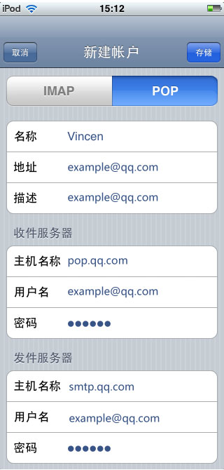 教你使用iPhone郵件客戶端管理QQ郵箱