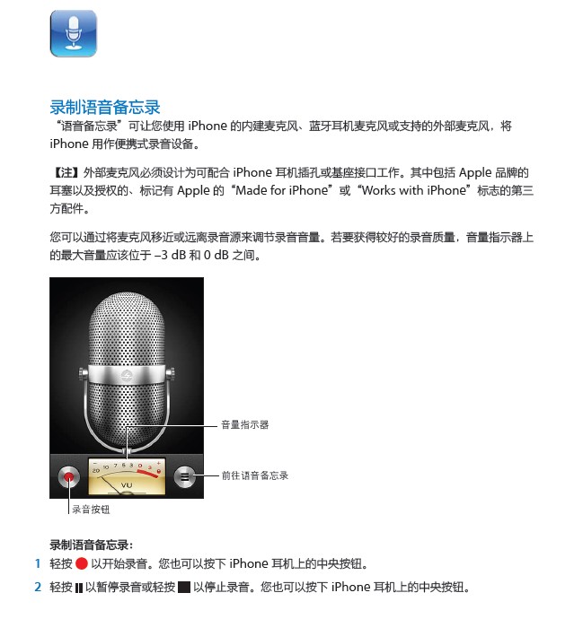 iphone語音備忘錄使用教程 &nbsp教程