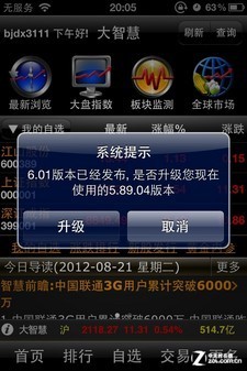 大智慧iPhone版更新升級教程 &nbsp教程