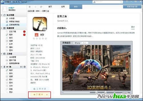 PP助手:hold住iPhone5資源 玩轉蘋果iOS6系統