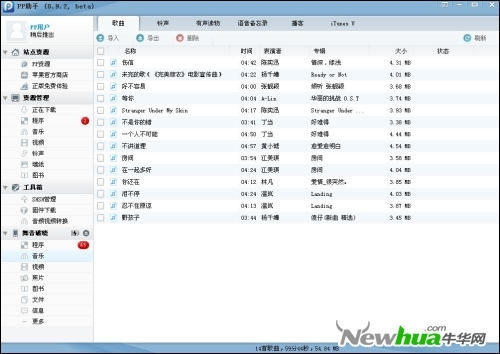 PP助手:hold住iPhone5資源 玩轉蘋果iOS6系統