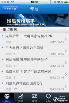 中關村在線iphone版