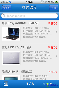 中關村在線iphone版