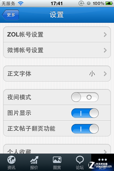 中關村在線iphone版