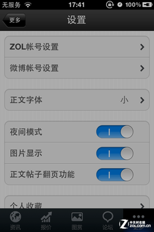中關村在線iphone版