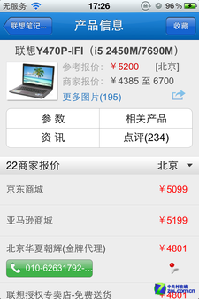 中關村在線iphone版
