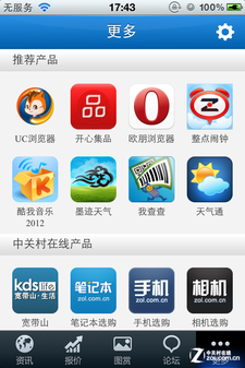 中關村在線iphone版