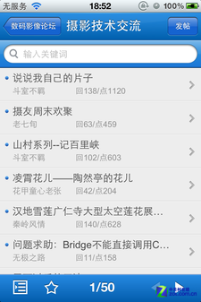 中關村在線iphone版