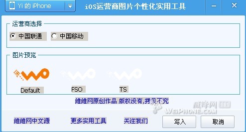 ios蘋果設備不越獄修改運營商方法 &nbsp