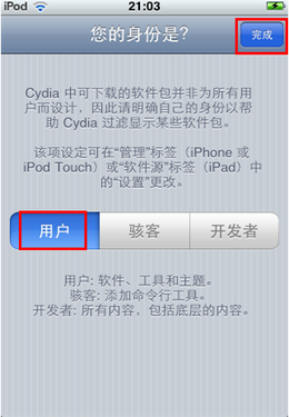 ios設備完美越獄後必裝ipa同步補丁教程 &nbsp
