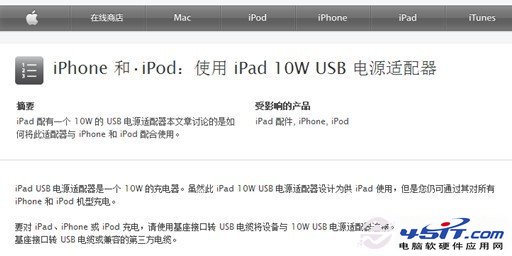 iPad和iPhone充電器可以互相充電嗎?  