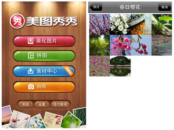 邂逅美圖秀秀iPhone新版拍照功能 春攝無邊 &nbsp