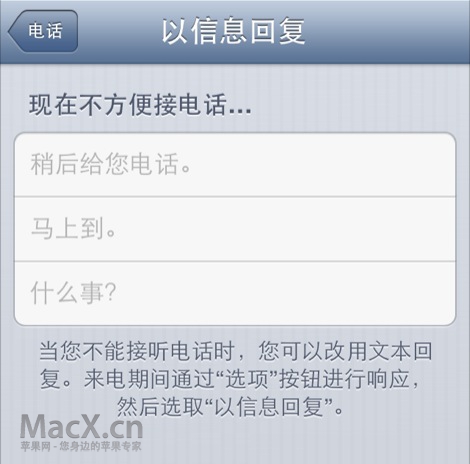 ios6不方便接電話,以信息回復來電者 &nbsp
