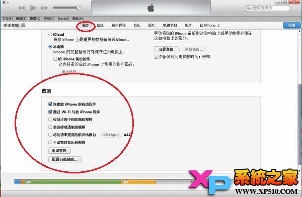 iTunes怎麼同步?iTunes使用wifi同步方法圖-3
