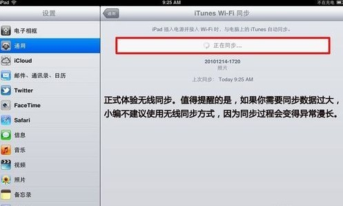 iTunes怎麼同步?iTunes使用wifi同步方法圖-8