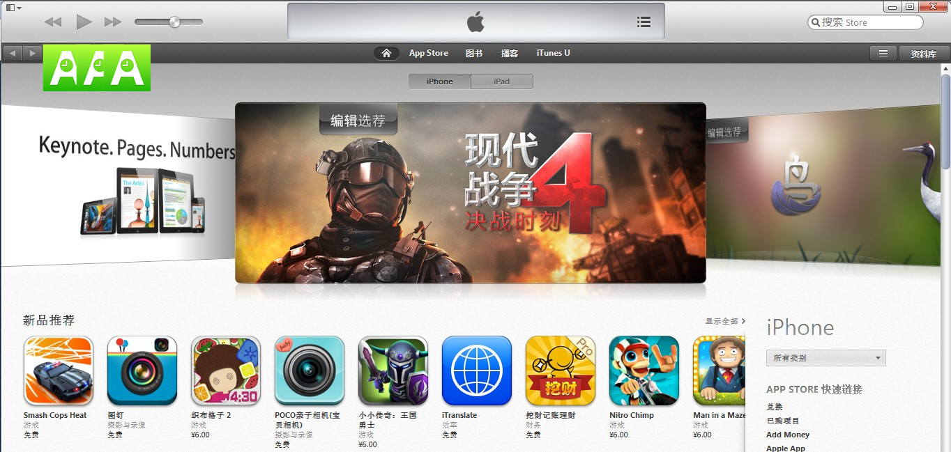 iTunes 11在PC上更新APP 教程  