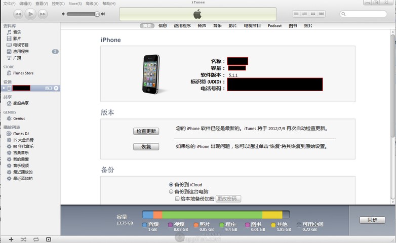 itunes如何備份 &nbsp
