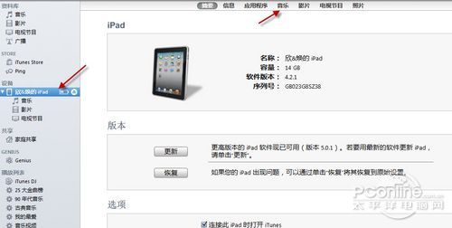 圖19 iTunes怎麼用 - 內容區域選擇