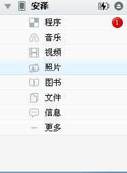 pp助手計算機版設備管理之照片 &nbsp