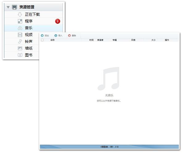 PP助手計算機版資源管理之音樂 &nbsp