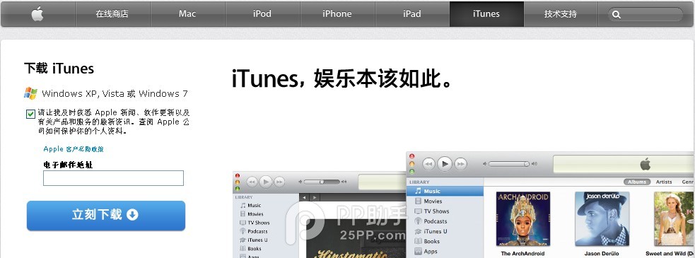 PP助手提示"加載iTunes依賴庫失敗"咋整 &nbsp