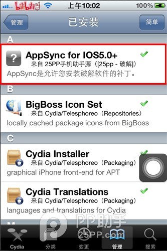 如何解決PP助手安裝軟件提示失敗 &nbsp