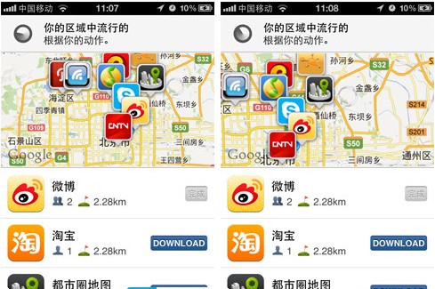 看附近的人都在玩什麼&ldquo;App地圖&rdquo;評測 &nbsp