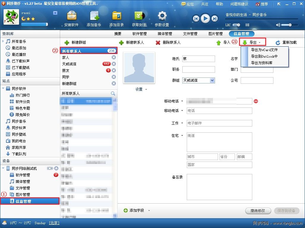 iphone通訊錄導入方法  