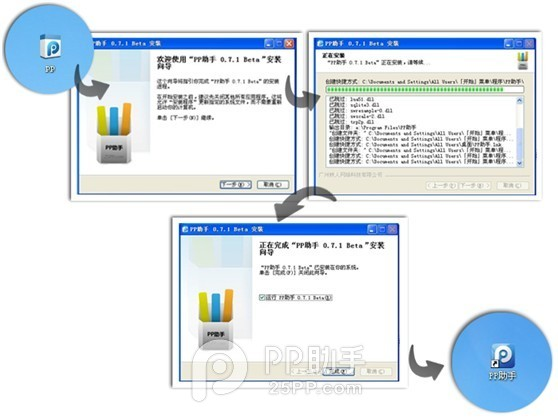 如何安裝PP助手PC版 &nbsp