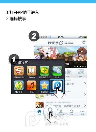 PP助手手機版之搜索操作教程 &nbsp