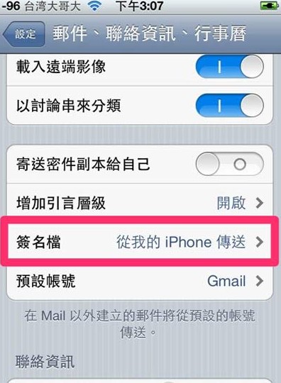 iphone發送郵件可以添加簽名檔哦 &nbsp
