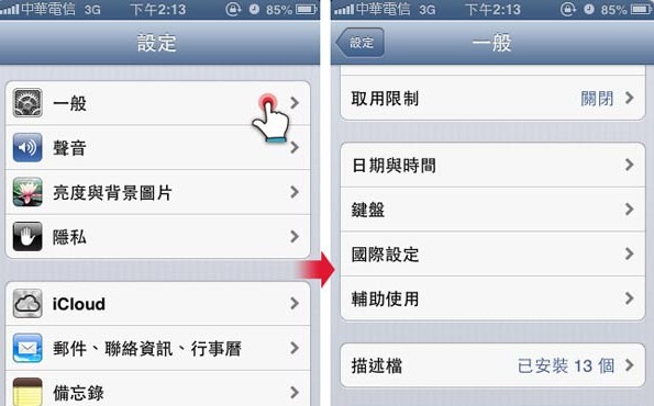 iOS5升級後輸入特定文字閃退解決辦法  
