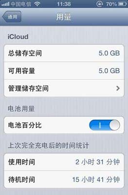 iPhone5電池耗電量大如何解決  