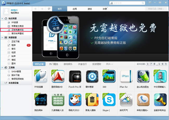 iphone安裝正版免費體驗應用出現閃退怎麼辦 &nbsp