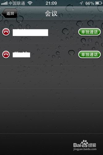 如何用iPhone開電話會議