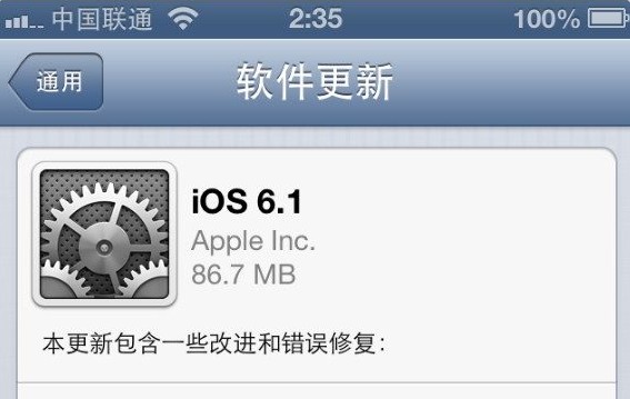 iOS 6.1已正式發布可以大膽升級  