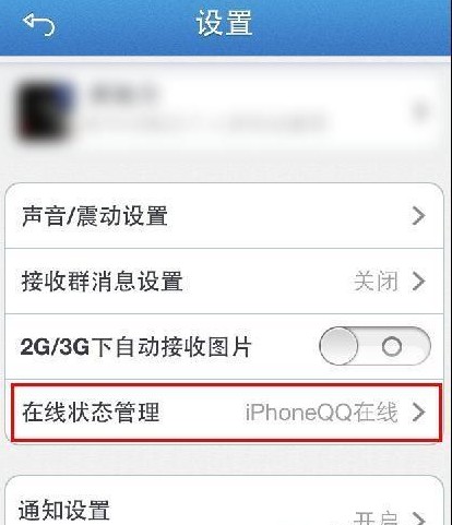iPhone5不顯示iPhoneQQ在線解決方法 &nbsp